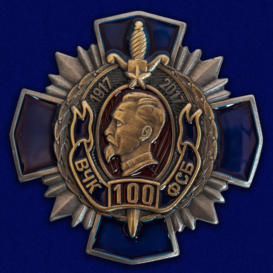 Жетон 100 лет ФСБ
