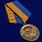 Медаль Участнику марш-броска 12.06.1999 г. Босния-Косово 2