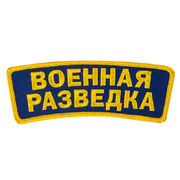 Нашивка Военная разведка (5,2x14,0 см)