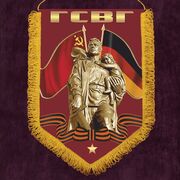 Вымпел юбилейный ГСВГ