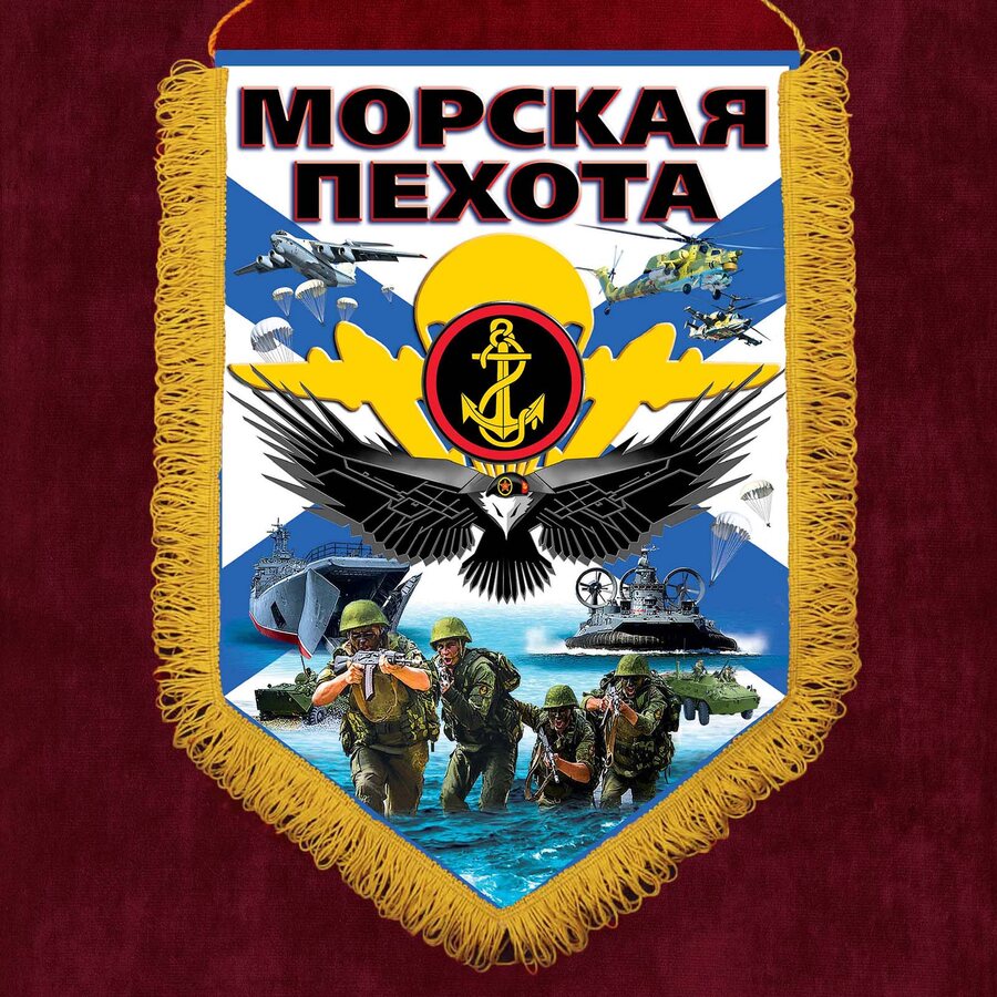 Вымпел Морская пехота