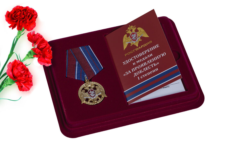 Медаль в бордовом футляре За проявленную доблесть 1 степени