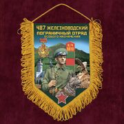 Вымпел 487 Железноводского пограничного отряда особого назначения