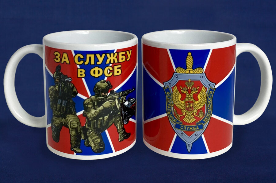 Кружка За службу в ФСБ