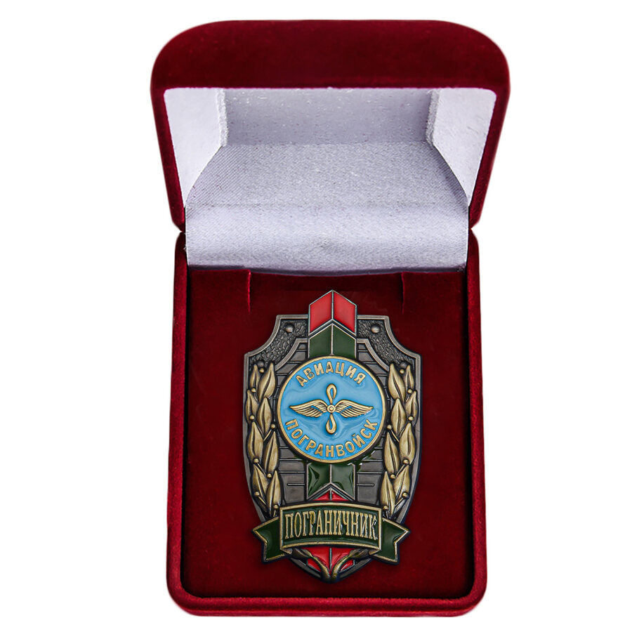 Знак в бархатистом футляре Пограничник Авиации Погранвойск
