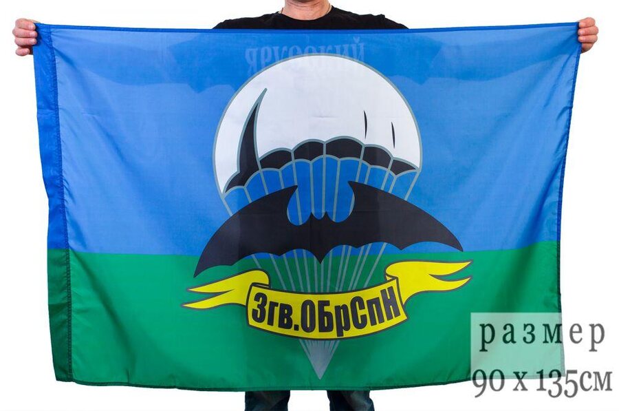 Флаг 3 бригада спецназа