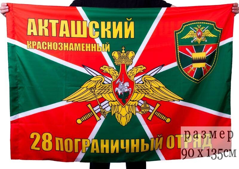 Флаг Акташский пограничный отряд