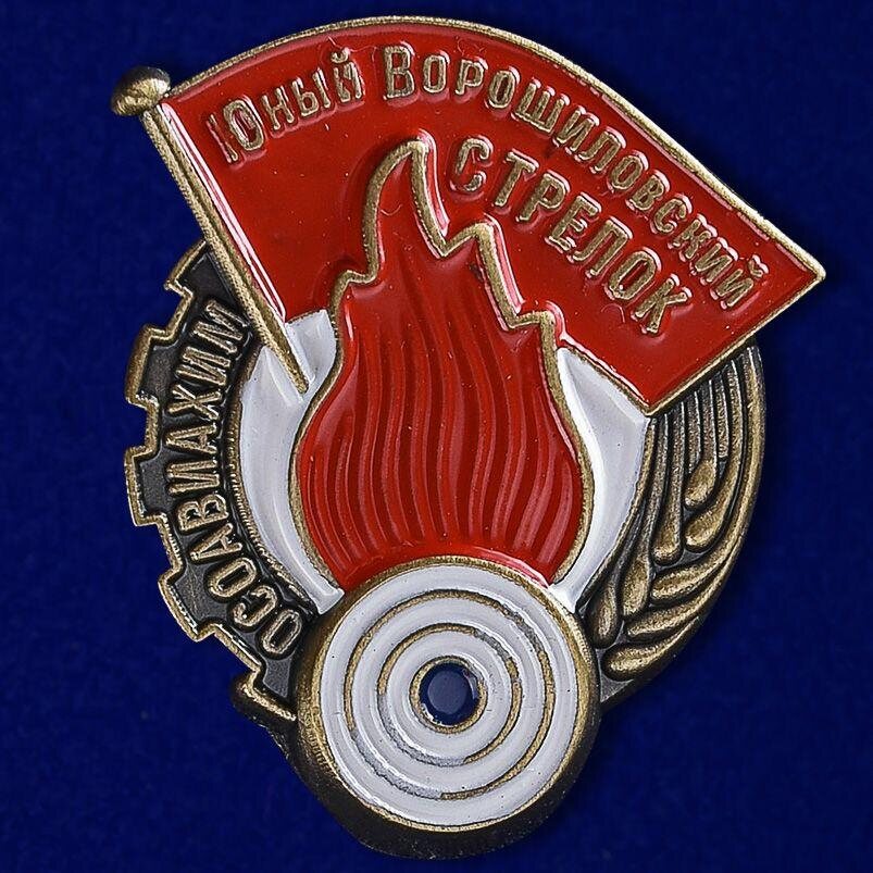 Муляж Знака Юный Ворошиловский стрелок