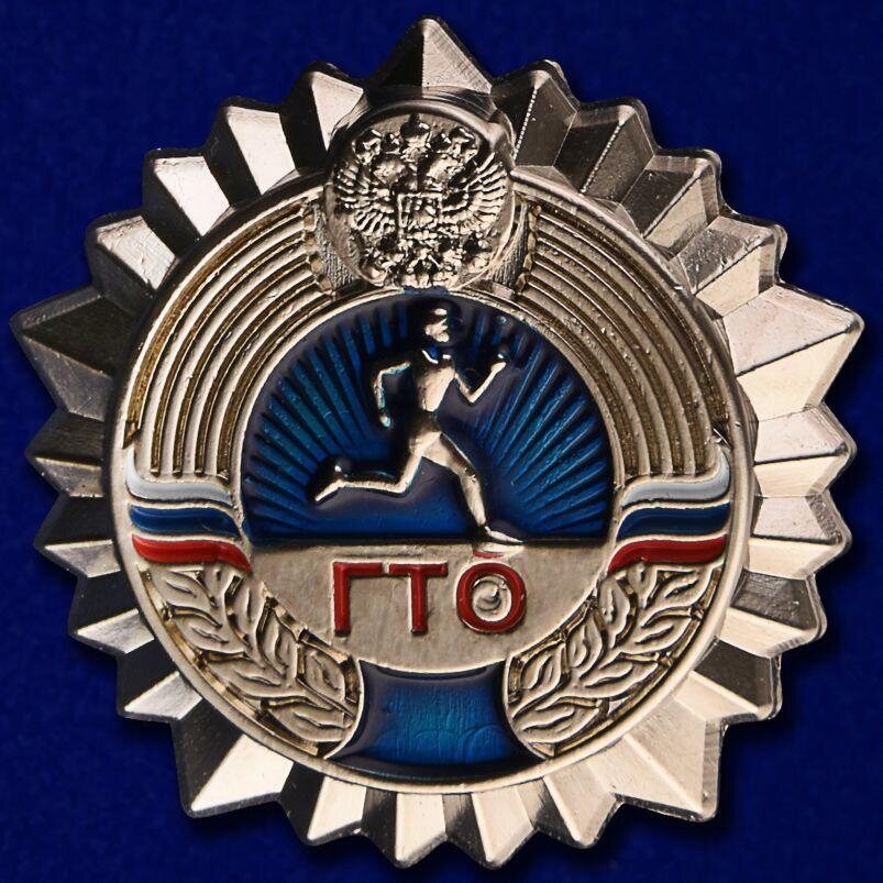 Серебряный знак ГТО