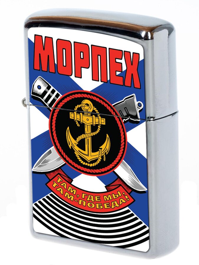 Зажигалка бензиновая Морпех