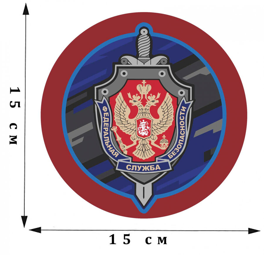 Наклейка ФСБ 