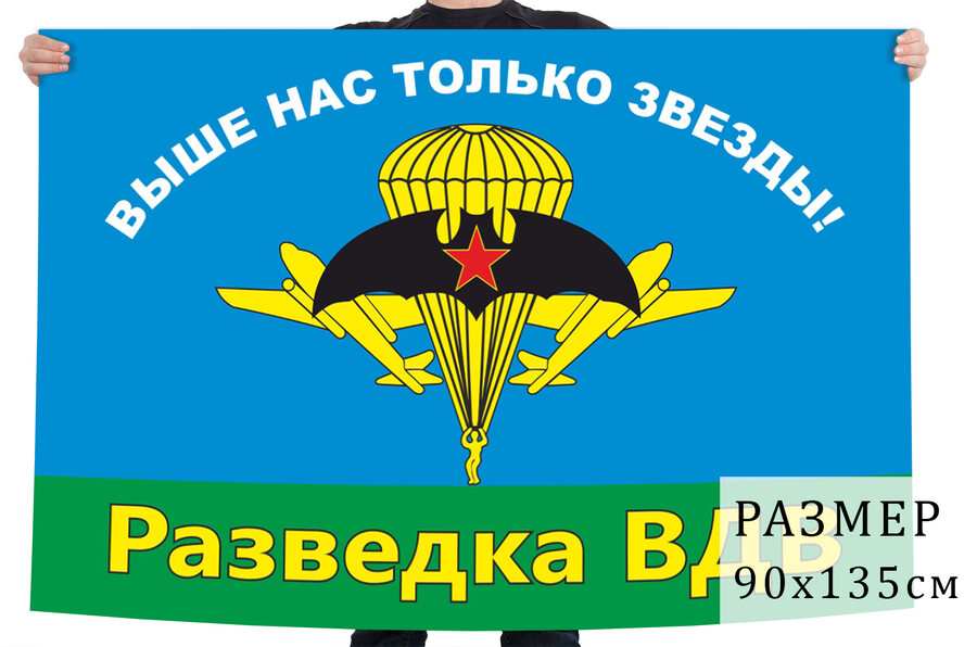 Флаг разведкчиков ВДВ