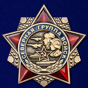 Знак Северная группа войск копия
