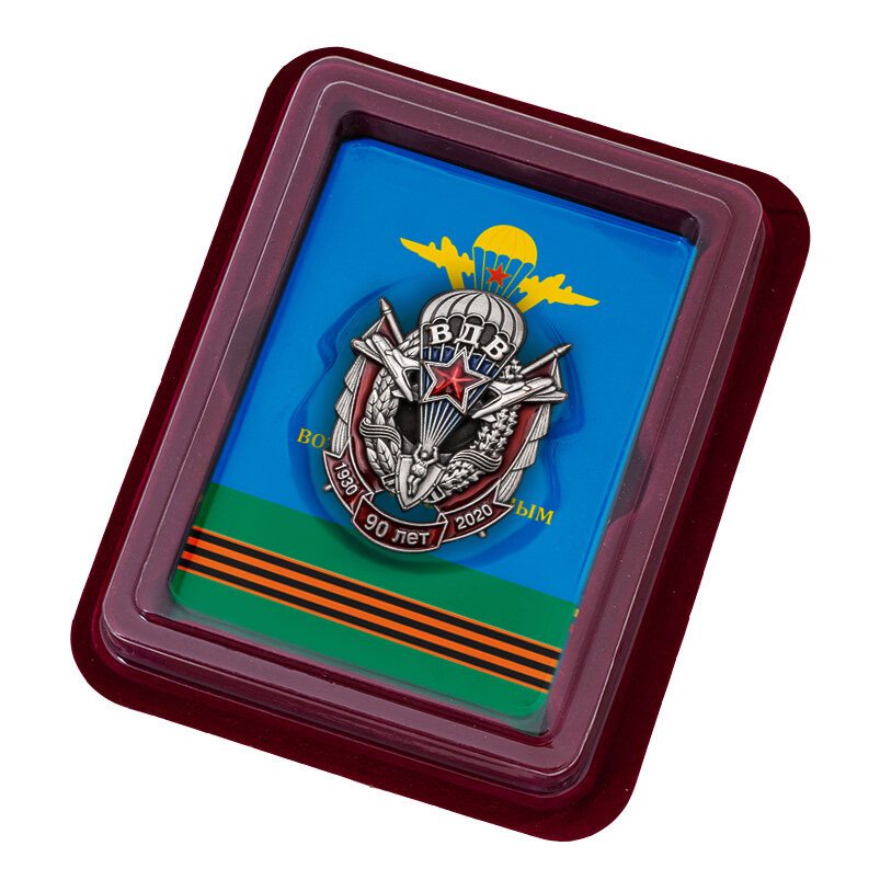 Знак 90 лет ВДВ в наградной коробке с удостоверением в комплекте