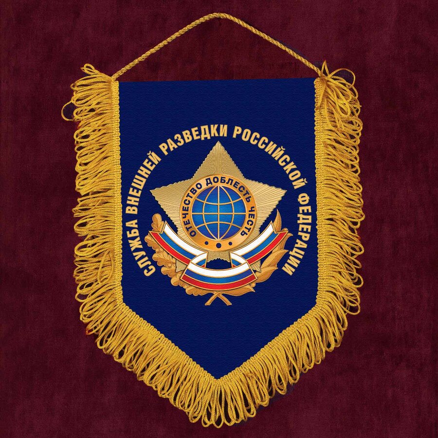 Вымпел Служба внешней разведки РФ