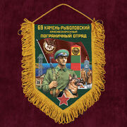 Военный Вымпел 69 Камень-Рыболовский пограничный отряд
