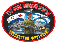 Автомобильная Наклейка 177 ПМП