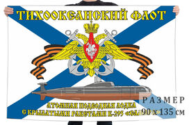 Флаг Тихоокеанский флот К-295 «Самара»