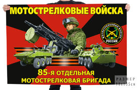 Флаг 85-й отдельной мотострелковой бригады