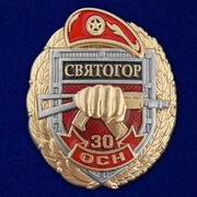 Знак 30 ОСН Святогор