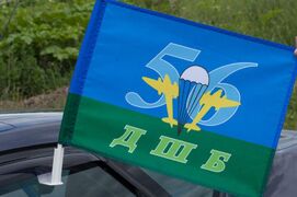 Флаг на машину с кронштейном 56 ДШБ ВДВ