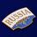 Металлический шильд Russia  (2,0x3,0 см) 3