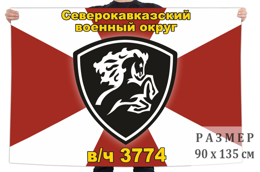 Флаг войсковой части 3774