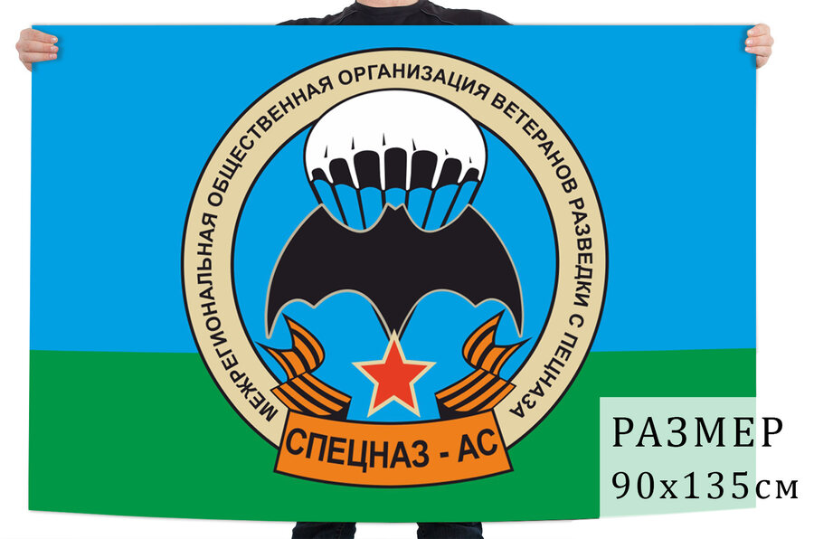Флаг МОО ветеранов разведки спецназа