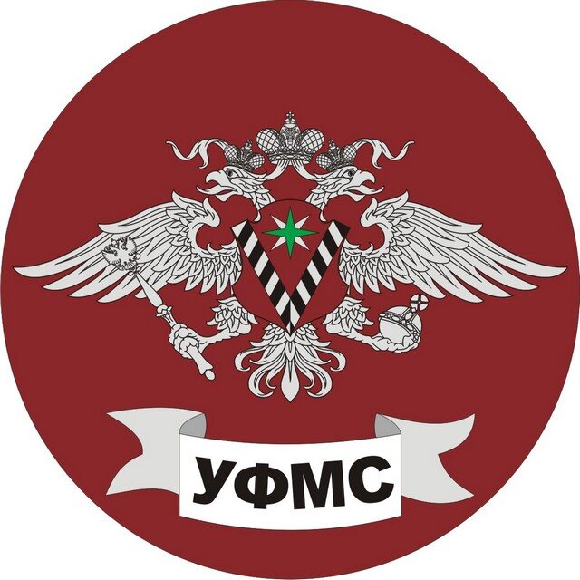 Наклейка УФМС