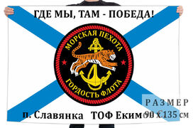 Флаг 155 отдельной бригады МП