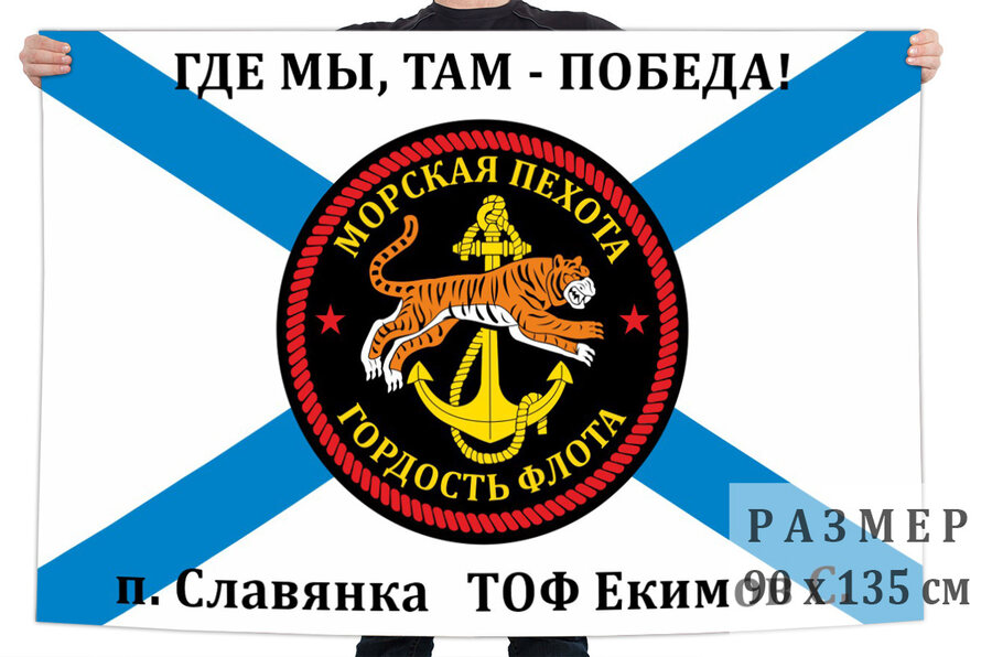 Флаг 155 отдельной бригады МП