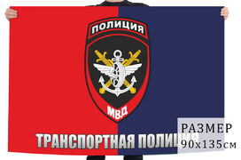 Флаг Транспортной полиции МВД