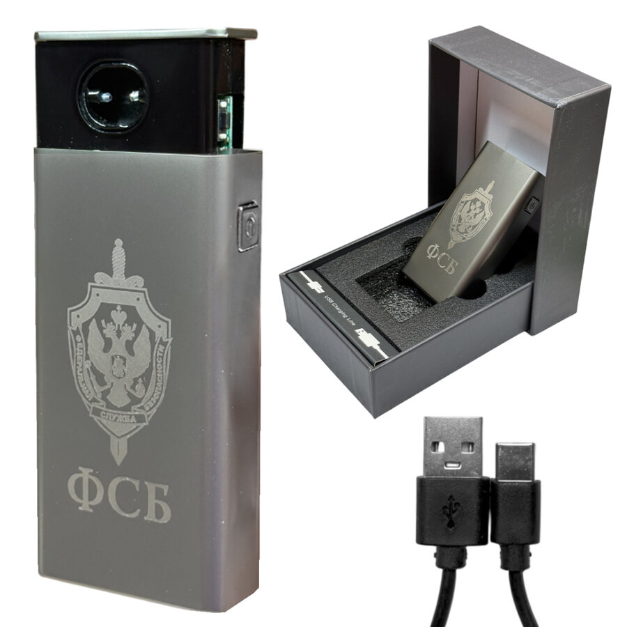 Подарочная электронная USB-зажигалка ФСБ