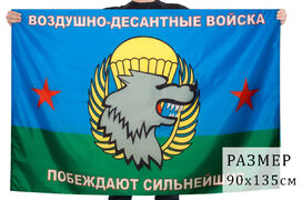 Флаг Спецназ ВДВ