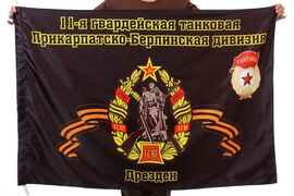 Флаг 11-я танковая дивизия 90x135 большой