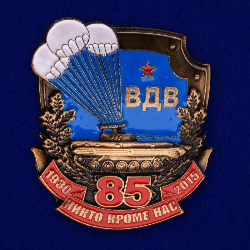 Нагрудный знак 85 лет ВДВ