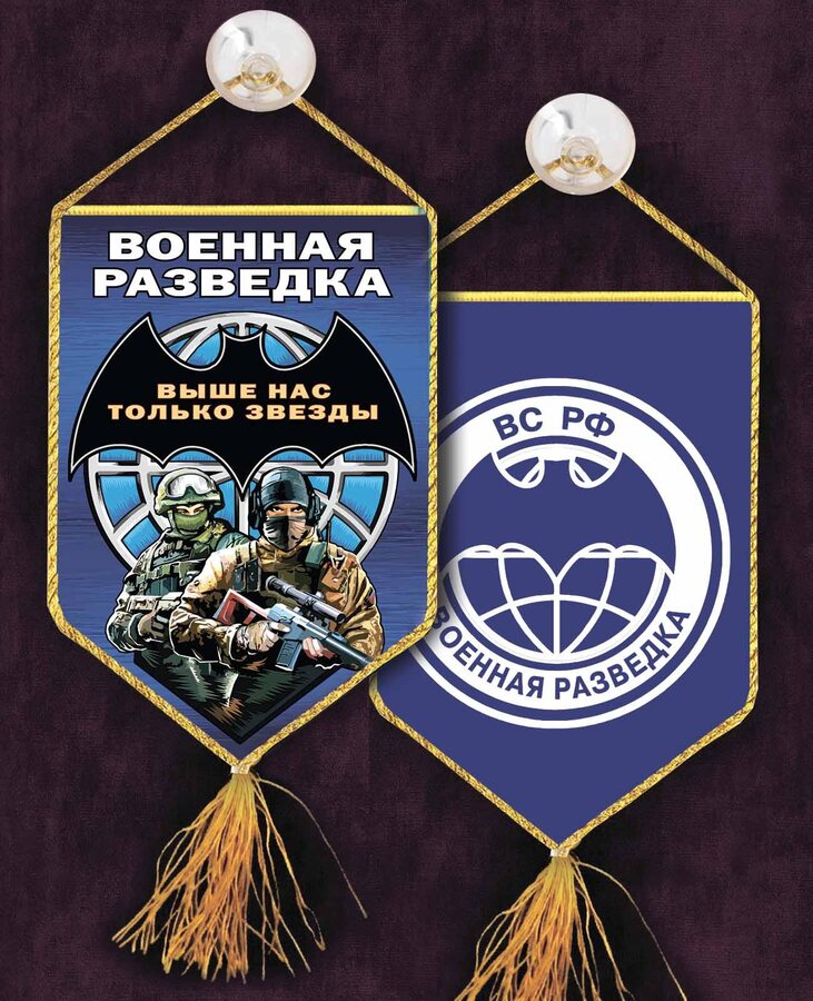 Вышитый вымпел Военная разведка на присоске