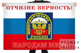 Флаг миротворческих сил Российской Федерации