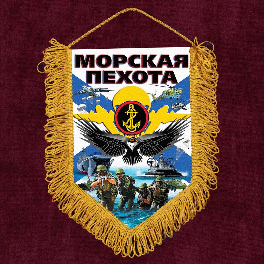 Сувенирный вымпел Морская пехота