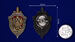 Знак в бархатистом футляре Ветеран службы КГБ-ФСБ 6