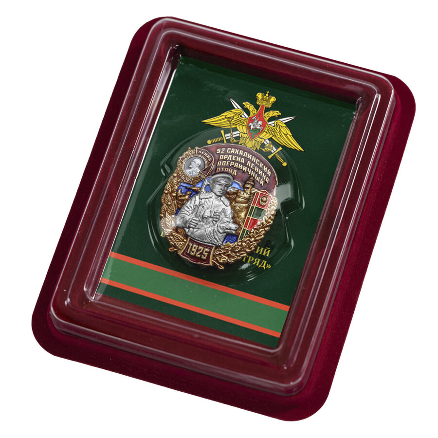 Знак 52 Сахалинский ордена Ленина Пограничный отряд в наградной коробке с удостоверением в комплекте