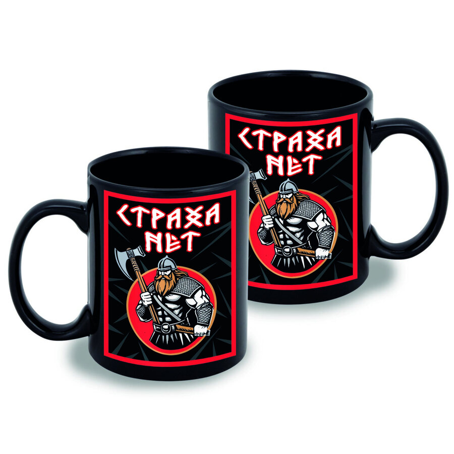 Кружка Страха нет (Черная)
