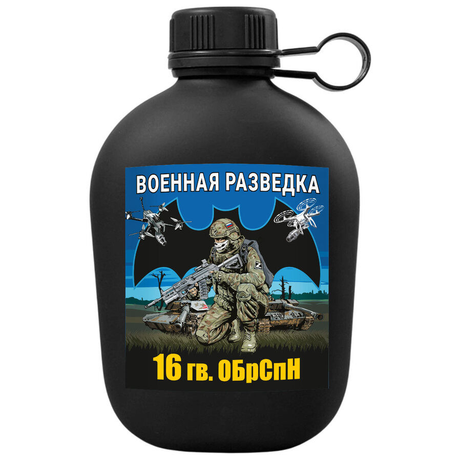Походная фляга 16 гв. ОБрСпН