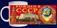 Кружка Рождён в СССР 2