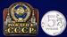Накладка Рожден в СССР 6