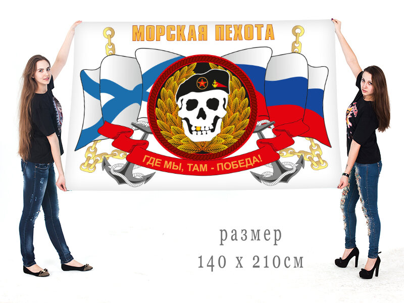 Флаг Где мы, там победа! 140х210 огромный