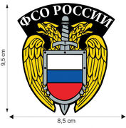 Термонаклейка ФСО 