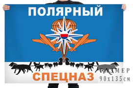 Флаг Полярного Спецназа