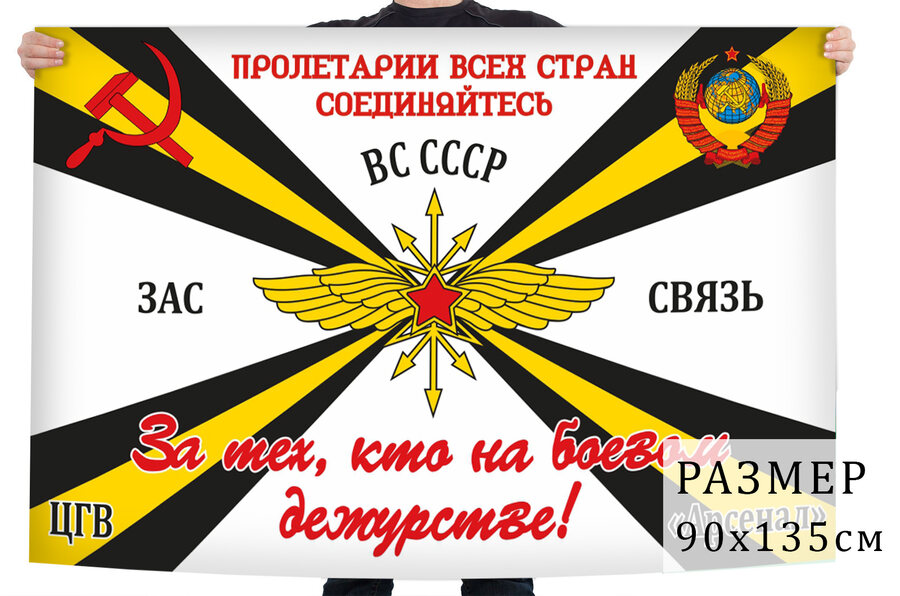 Флаг ЦГВ Арсенал