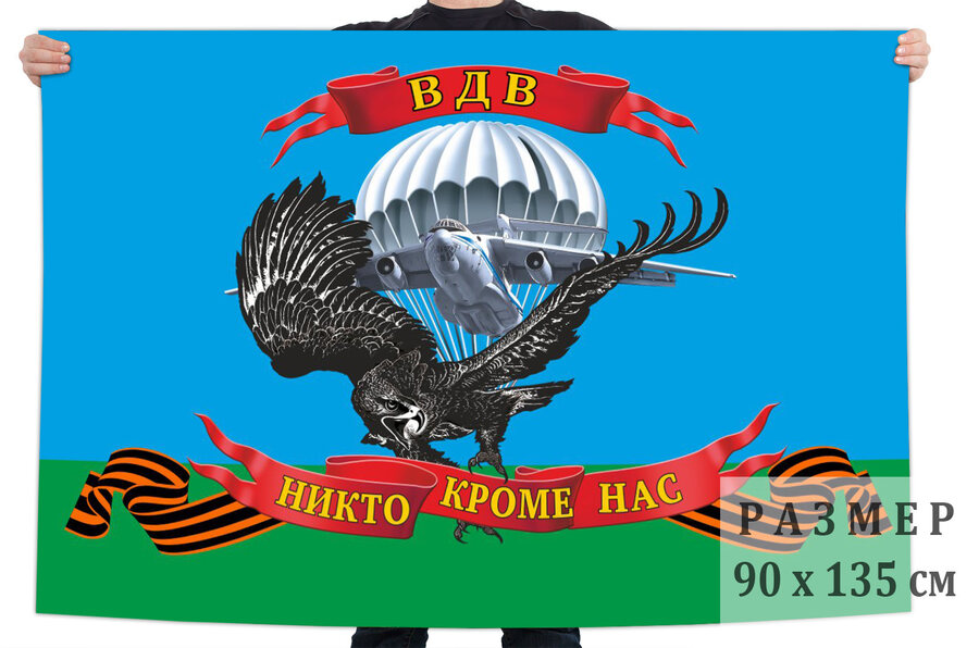 Флаг ВДВ с орлом